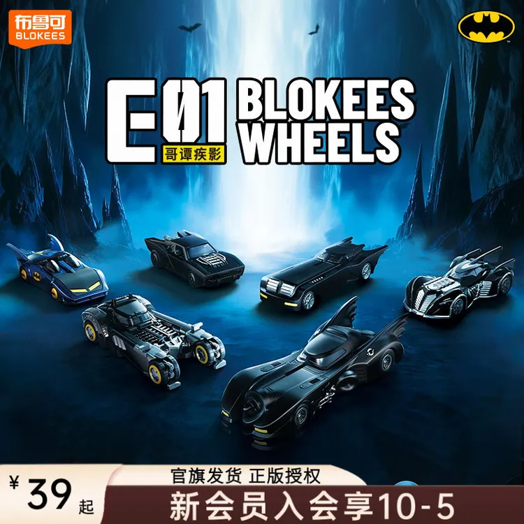 布鲁可蝙蝠侠积木车第1弹哥谭疾影模型拼装积木1:64玩具车礼物