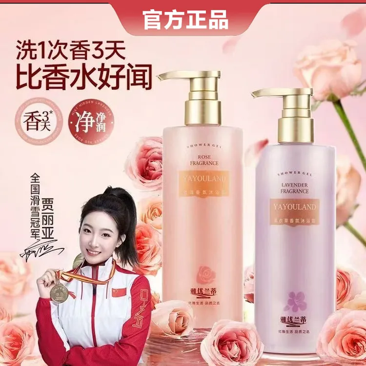 【拍一发二】雅优兰蒂香氛嫩肤沐浴露持久留香72小时全身香体新升级