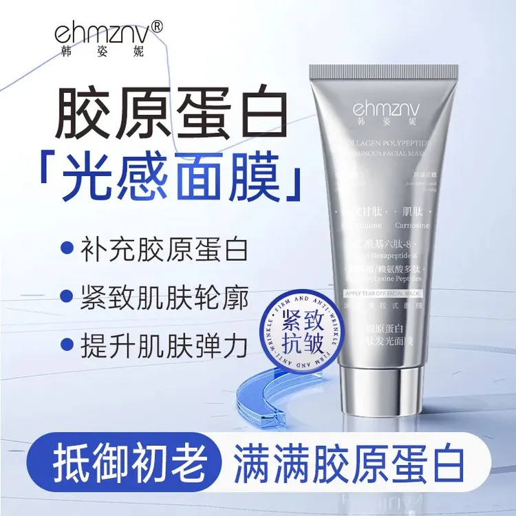 【韦雪推荐】三支装！韩国胶原蛋白人皮发光面膜紧致滋涂抹面膜抗皱