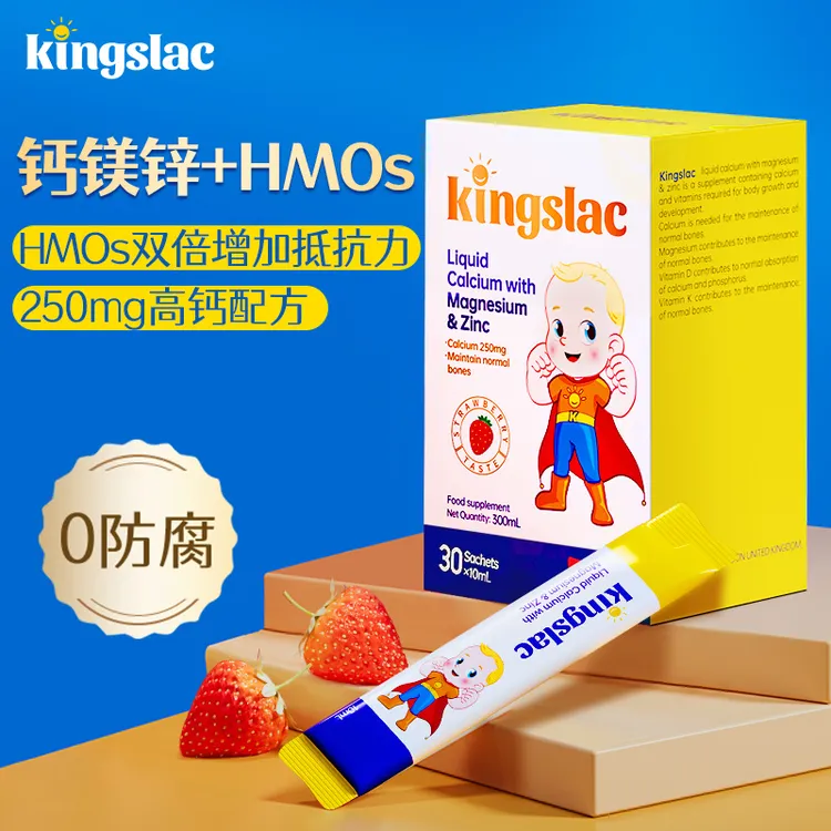 【250mg高钙钙镁锌】补钙免疫&钙同补!Kingslac可维思DB