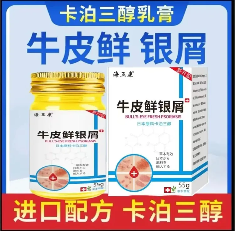 卡泊三淳倍他米软膏皮肤外用止痒专用膏55g*1瓶草本