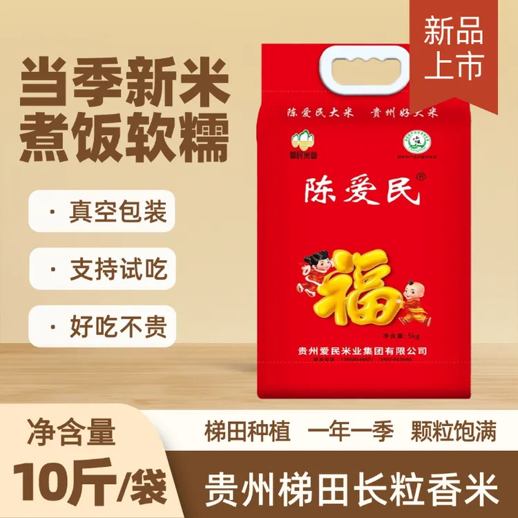真空包装大米10斤贵州长粒香米一年一季本地农家高山梯田种植新米