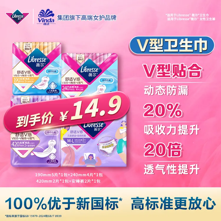 【补贴直降】Libresse薇尔日夜卫生巾体验装舒适V感超薄透气亲肤-TZ