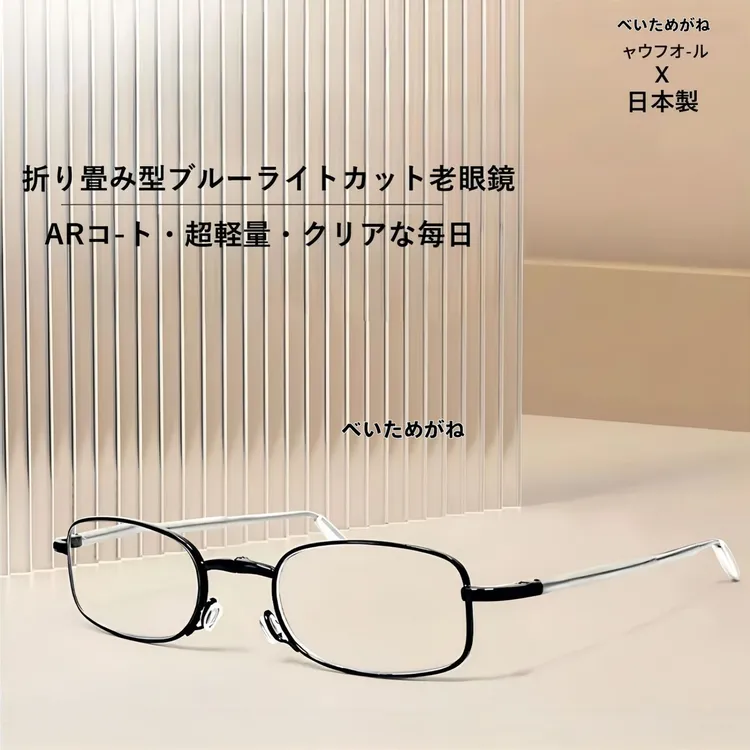 日本べいためがね超轻老花镜折叠便携高清远近两用防蓝光眼镜男女