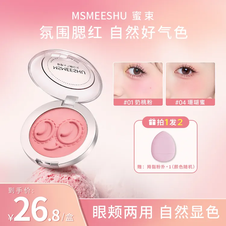 【赠粉扑】蜜束戳戳元气腮红泥膏修容收缩膨胀色胭脂哑光氛围感女*S