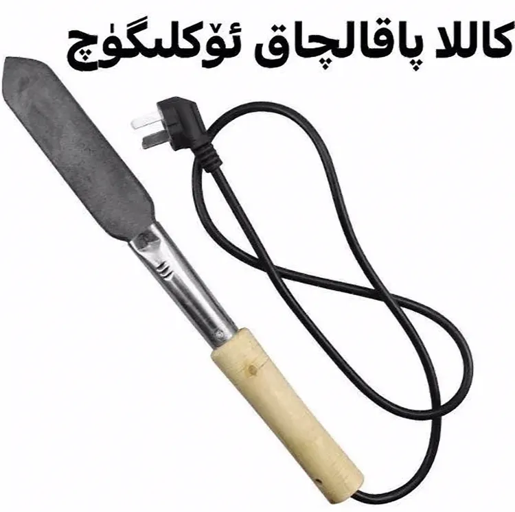 【新疆包邮乌市直发】电烫羊皮烙肉器烙毛除毛神器烙铁家用电烙羊皮