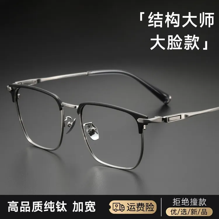 设计师款超轻加大钛架个性匠心细作近视眼镜变色防蓝光商务复古款