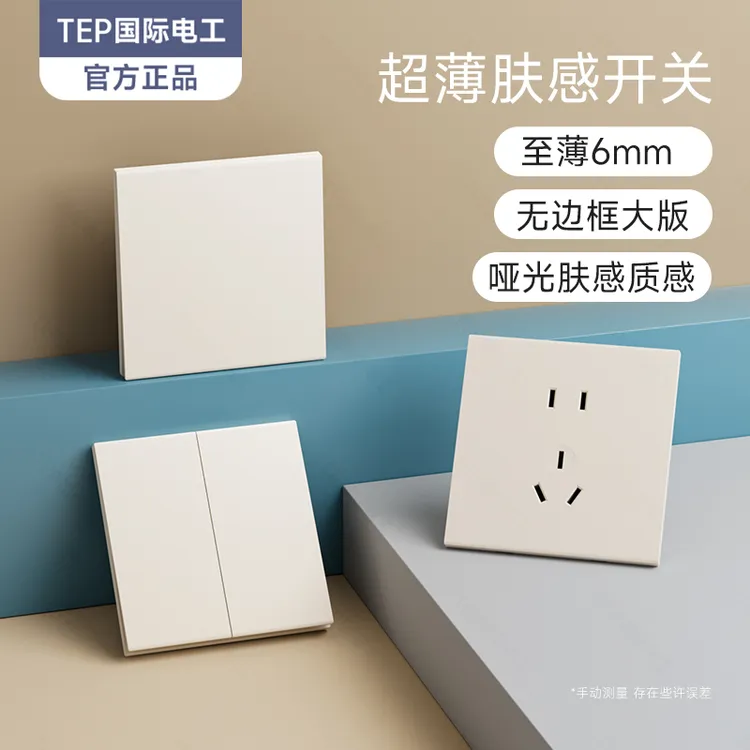 家用86型无框五孔电源插座开关超薄哑光肤感奶油米黄设计