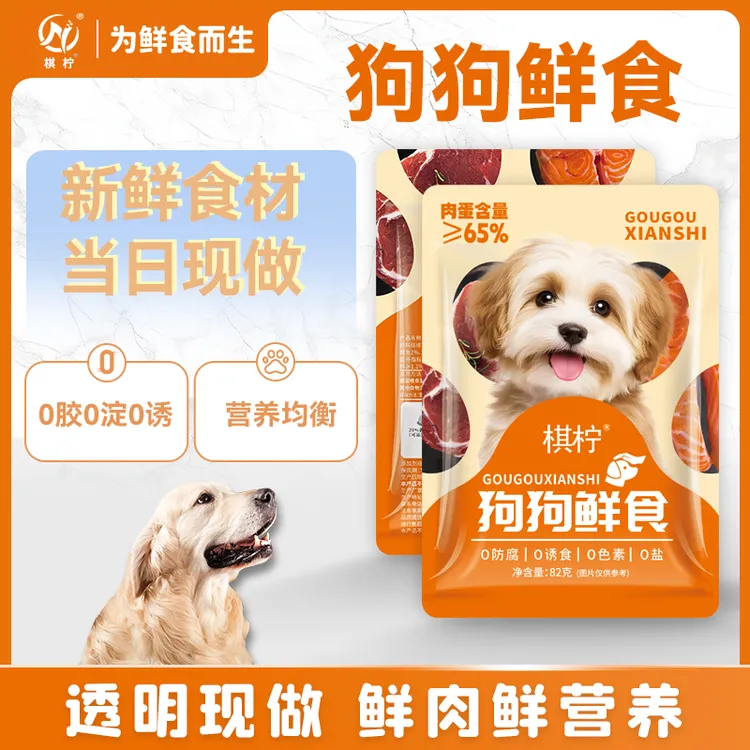 【狗狗专用】主食鲜粮新鲜营养通用即食宠物18食材无添加健康