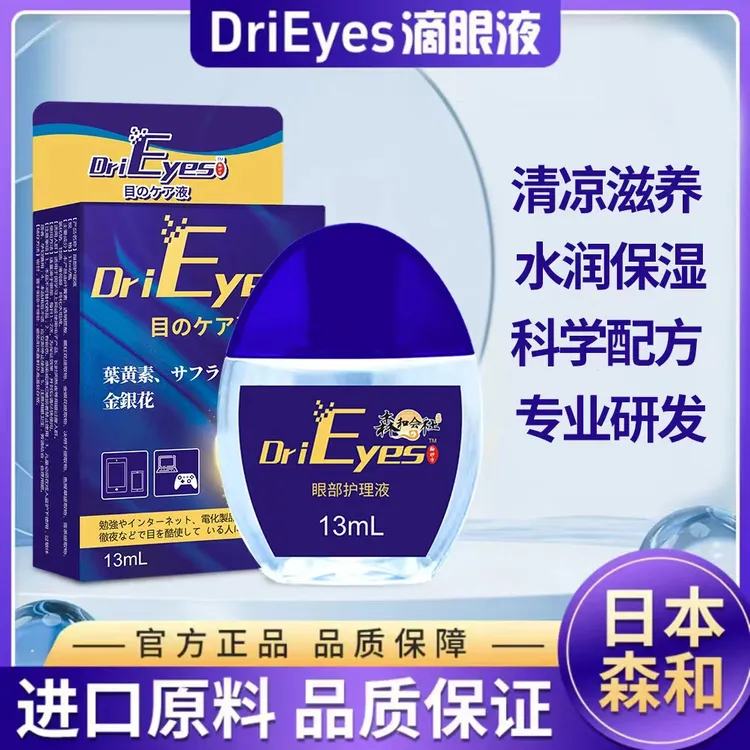 日本森和DriEyes滴眼液明目护眼清凉舒缓眼干叶黄素护眼喷雾