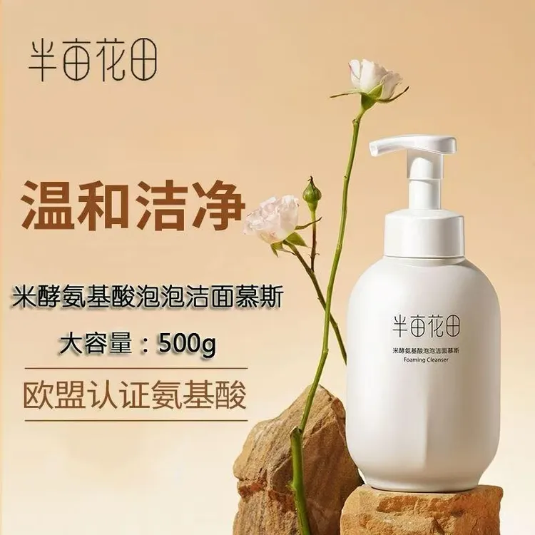 【官方正品】半亩花田洁面慕斯绵密泡泡温和清洁脸部不紧绷洗脸图5