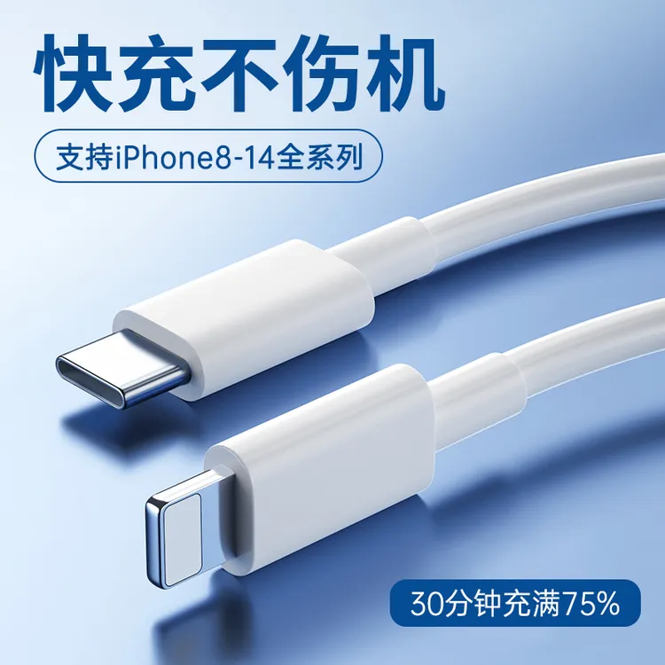 适用苹果14充电线Phone13ProMax/13/12/11/X手机原装30WPD快充线