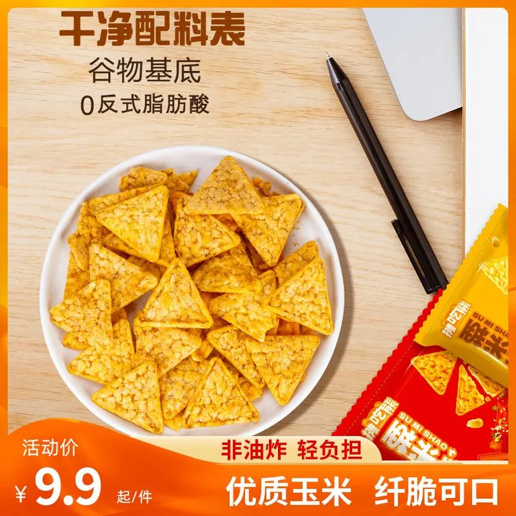 【到手8包】摊吃熊粟米烧空气纤脆玉米片非油炸薯片休闲解馋零食品