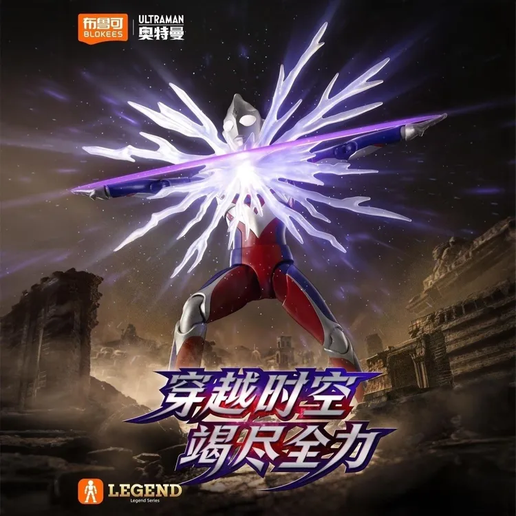 光之巨人发光版奥特曼迪迦传奇版多关节可动拼装积木人布鲁可正版