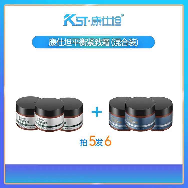 【中秋活动专属拍5瓶发6瓶】康仕坦清爽加强焕活精粹平衡紧致霜温热