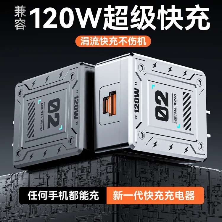 02机甲超级快充充电头手机充电器双口适用于苹果华为通用多口