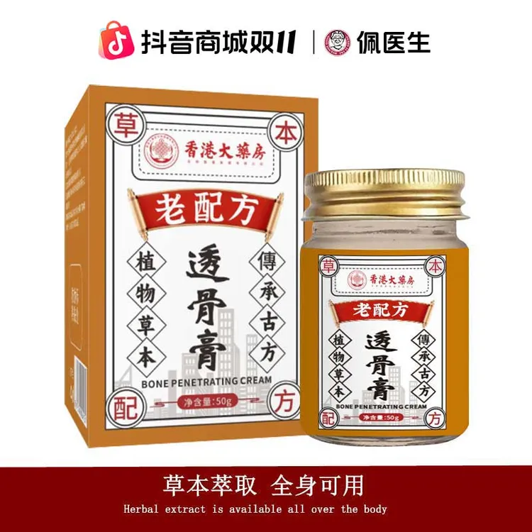 【发2瓶】老配方透骨膏 植物草本温和肩颈膝腰通用膏正品