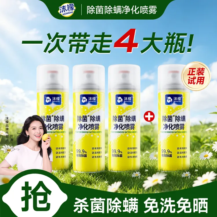 【抢跑618】沫檬除螨喷雾100%灭螨除菌免洗晒家用宿舍床上宠物安全商品图