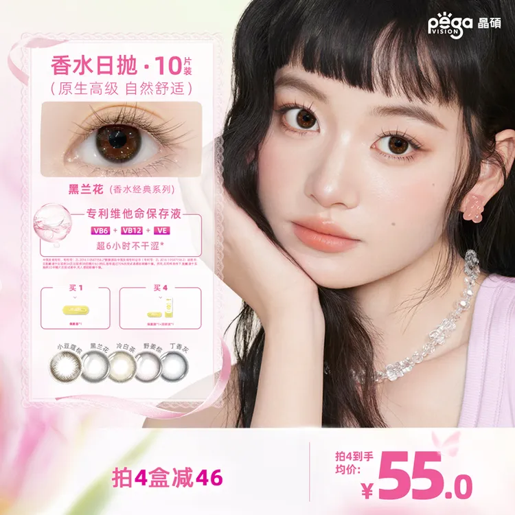 【晶硕美瞳】情绪色彩美学橘子海空气美瞳粉水高光隐形眼镜10片装