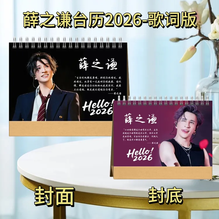 薛之谦新款歌词台历周边产品礼物大容量歌词本相册周边纪念册
