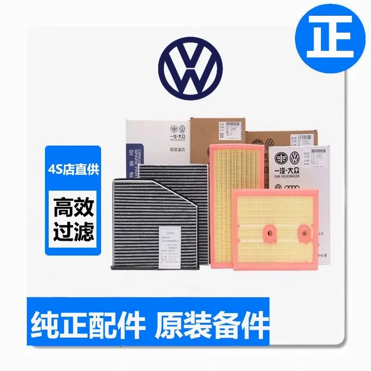 大众原厂升级空调滤芯宝来速腾途观迈腾探歌探岳帕萨特朗逸高尔夫