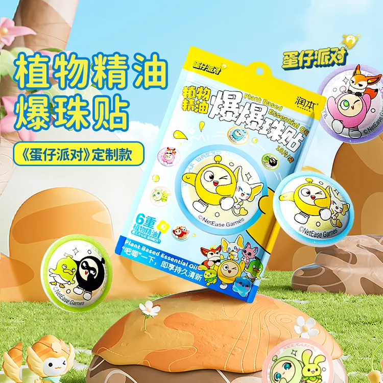 润本蛋仔派对植物精油爆珠贴儿童宝宝户外趣味精油贴