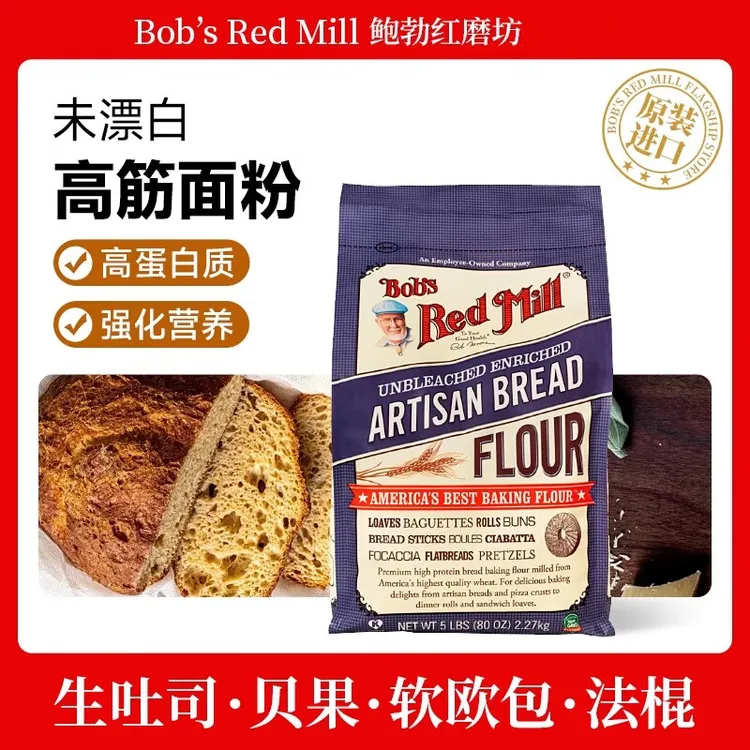 Bob's Red Mill/鲍勃红磨坊进口未漂白高筋面粉烘焙营养高小麦粉