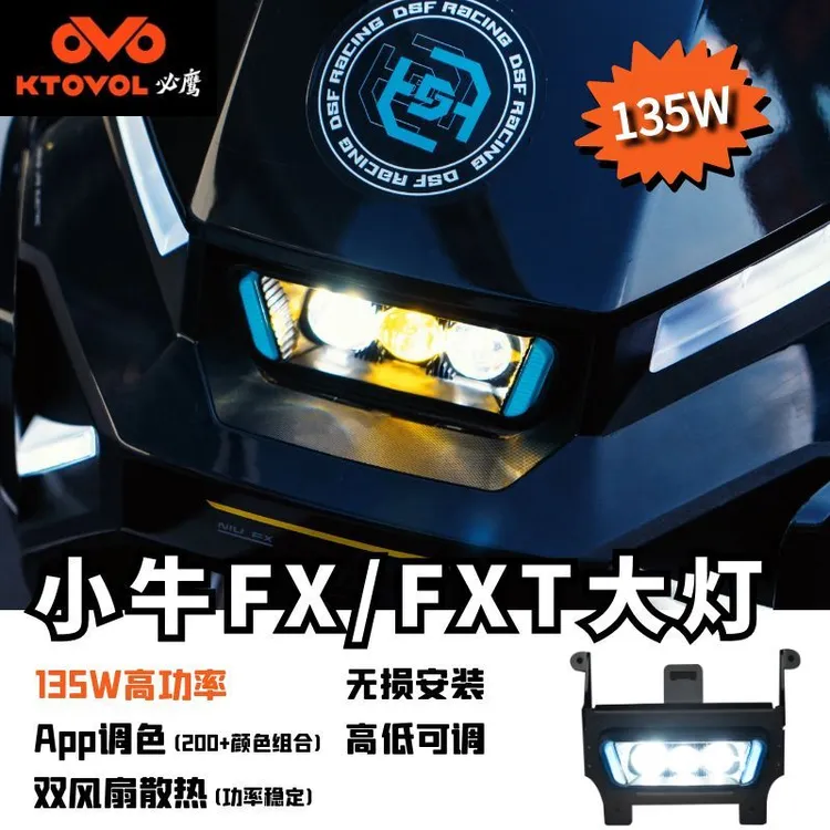 必鹰小牛FX/FXT大灯总成改装App调色135W高亮LED透镜大灯无损安装