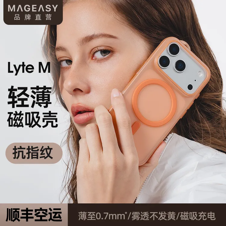 MAGEASY适用于苹果17ProMax磁吸磨砂抗指纹防刮抗发黄轻薄手机壳
