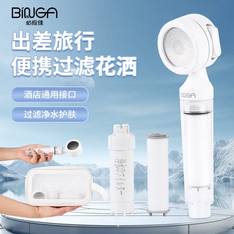 BINGA旅行花洒净水过滤器小巧便携手持淋浴喷头酒店差旅必备通用