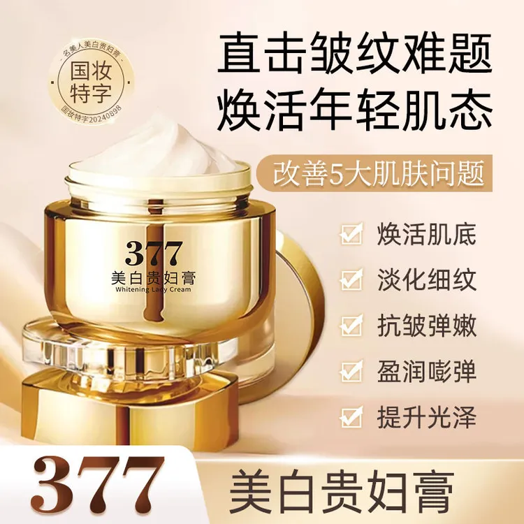 377贵妇膏淡化细纹弹润紧致抗皱嫩肤焕亮肤色保湿面霜