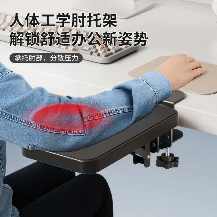 电脑手托架创意居家办公桌可旋转臂托手臂支撑架桌面鼠标胳膊手腕