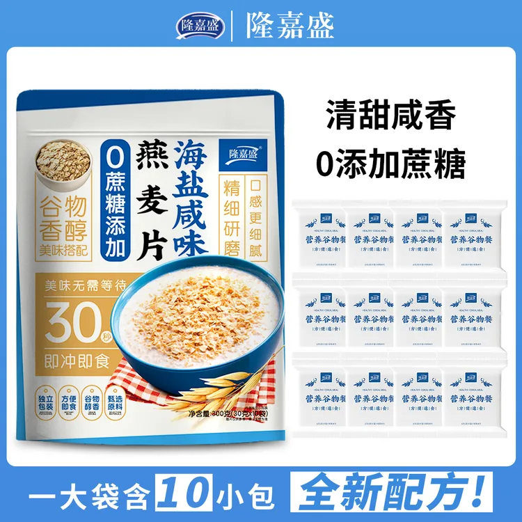 隆嘉盛海盐咸味燕麦片无添加蔗糖白砂糖即食冲饮麦片早餐代餐