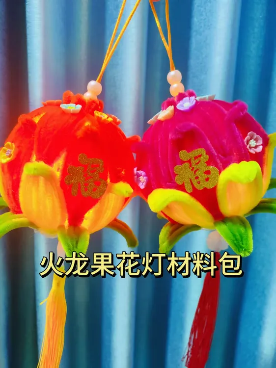 【水晶小店】扭扭棒火龙果花灯材料包颜色多选