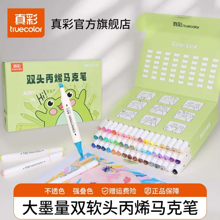 真彩丙烯马克笔可叠色不透色马克笔丙烯手抄报学习必备双头马克笔
