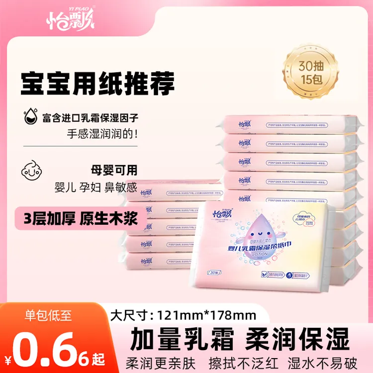 【短视频爆款】怡飘云柔巾15包婴儿乳霜保湿柔软亲肤母婴清洁抽纸
