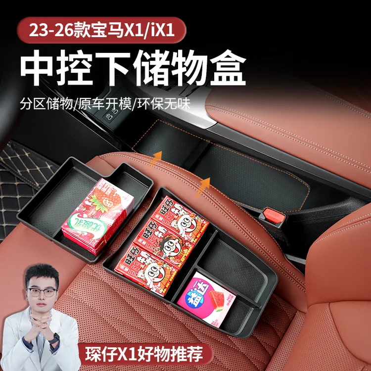 适用于23-26款宝马X1专用中控下层分隔储物盒收纳盒实用美观储物