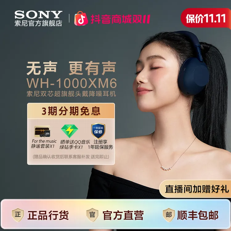 直播间专享索尼WH-1000XM6 双芯超旗舰头戴降噪耳机 毕业礼赠