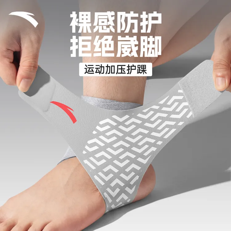 安踏护踝跑步运动护具专业防崴脚扭伤恢复透气保护套绷带防护装备