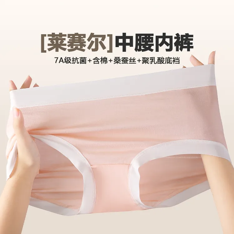 天丝莱赛尔7A中高腰纯色透气抑菌三合一养护女士舒适无痕裸感内裤