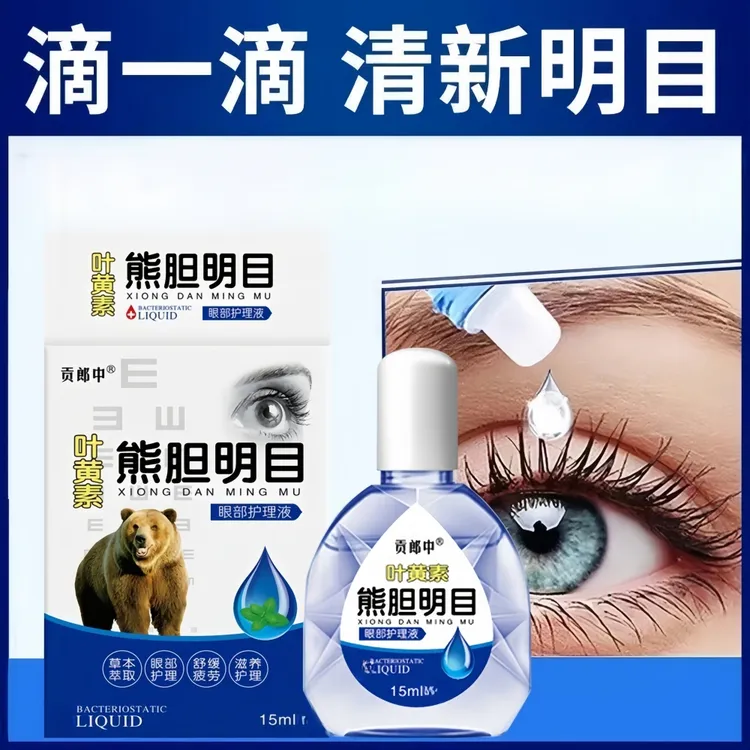 正品【拍一发三】叶黄素滴眼液舒缓清洗眼部温和清凉缓解眼疲劳干涩