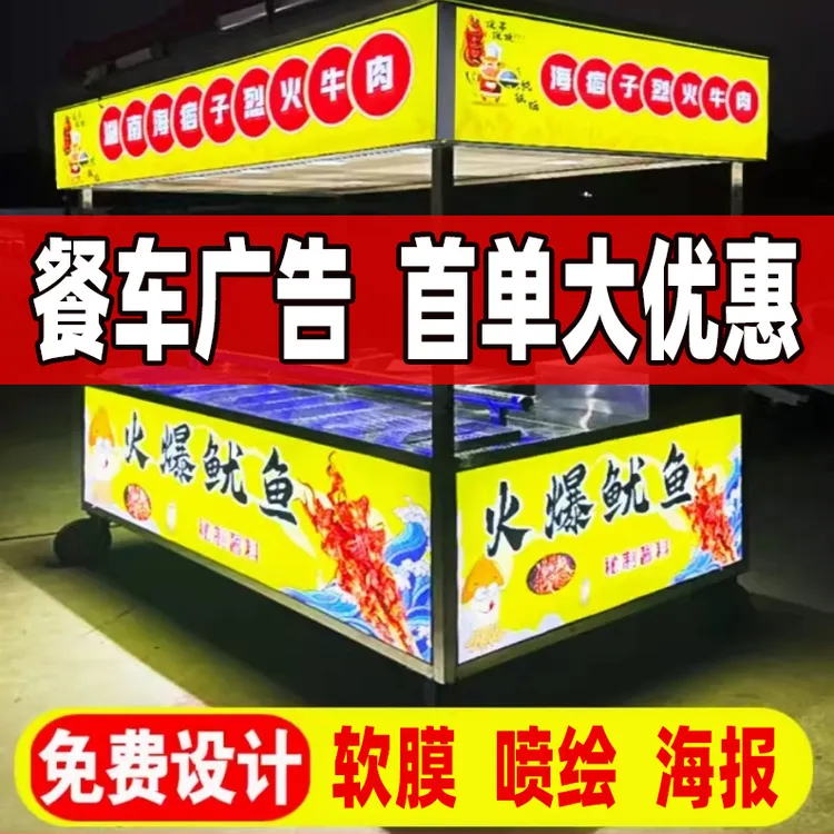 成都定制三轮摆摊车餐车灯箱广告牌软膜灯箱布喷绘广告布车贴海报