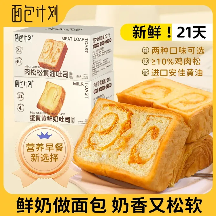 【第2箱半价】面包计划肉松手撕面包吐司手工厚切新鲜奶香350g/1箱