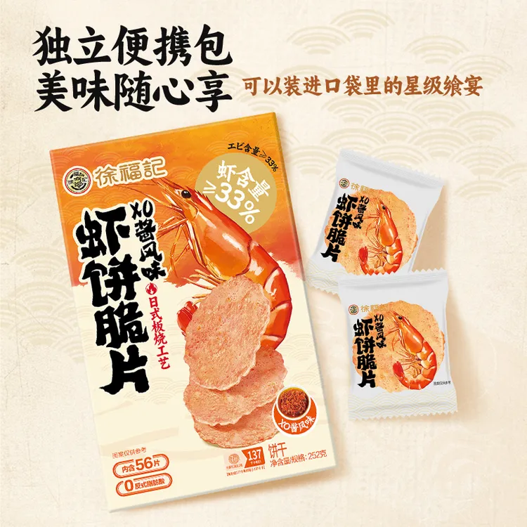 徐福记虾饼脆片XO酱风味252g/盒内含56片饼干小零食仙贝旗舰正品