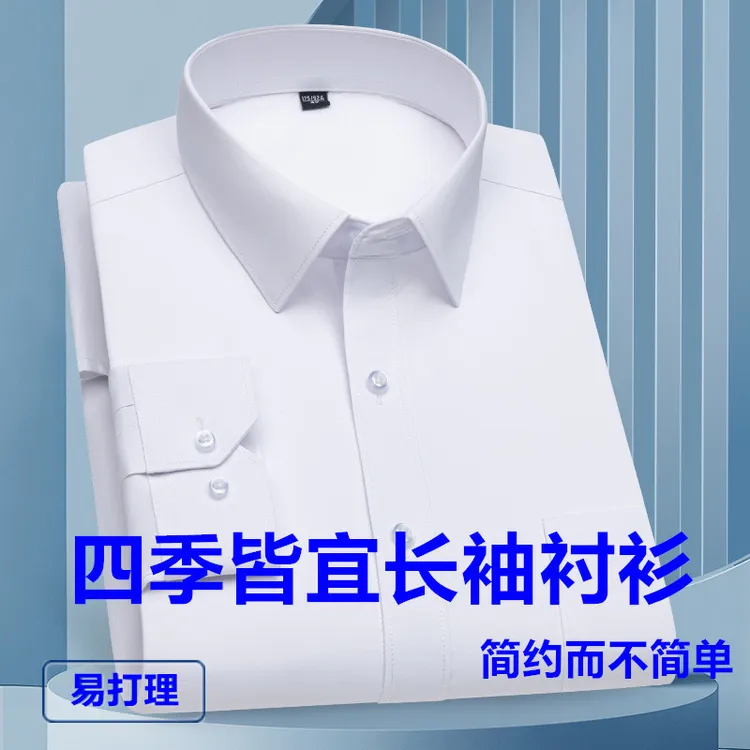 白色衬衫男士长袖职业商务休闲工装衬衣条纹男装纯色青年寸衫内搭