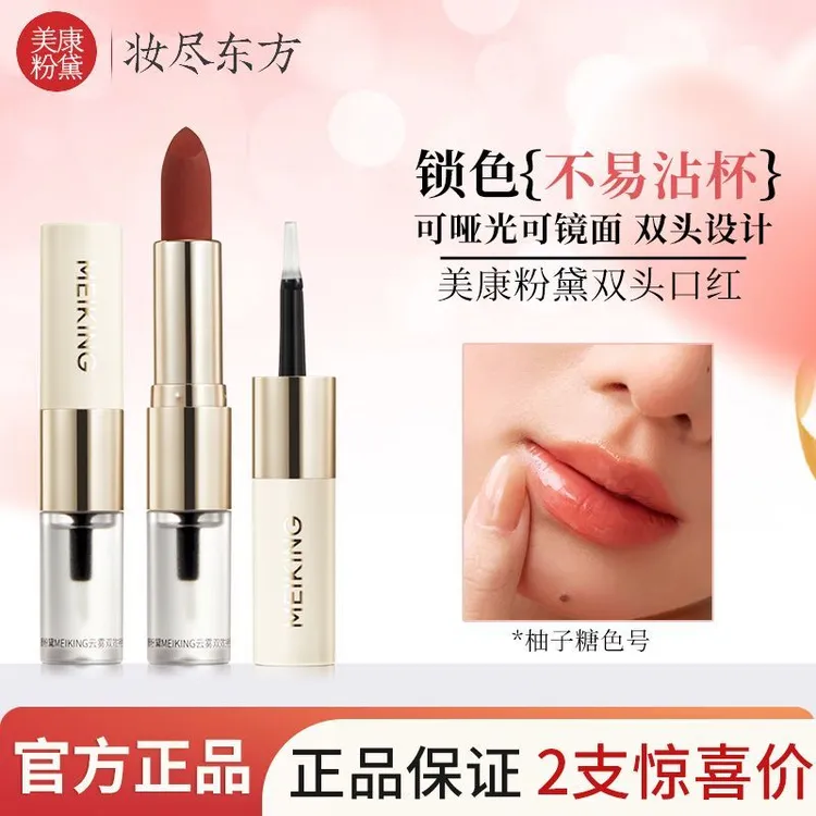 美康粉黛双头口红裸色水光唇釉哑光滋润不易沾杯不易掉色显白正品