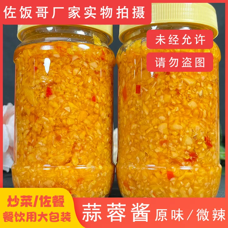 佐饭哥蒜蓉酱大蒜酱烤生蚝烧烤小龙虾蒸海鲜原味微辣蒜蓉商用批发