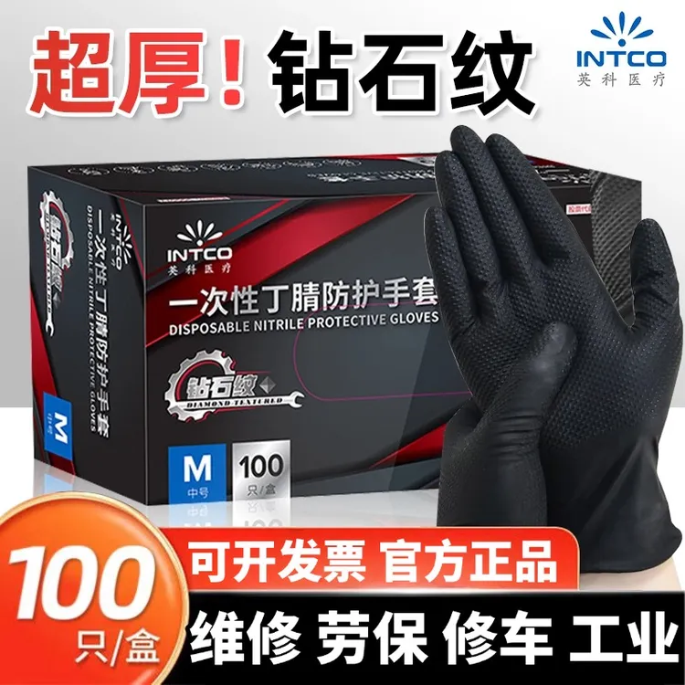 英科医疗工业钻石纹一次性丁腈手套机械维修劳保防油耐酸碱修车用