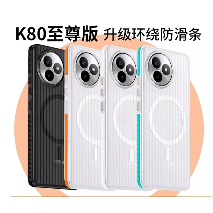 适用红米K80至尊版新款光栅瓦楞冰雾80pro带磁吸防滑边条手机硬壳