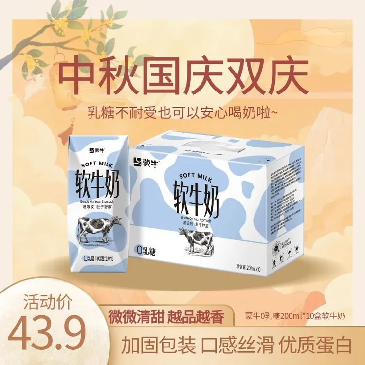 蒙牛0乳糖全脂调制乳利乐钻包装软牛奶200ml*10盒